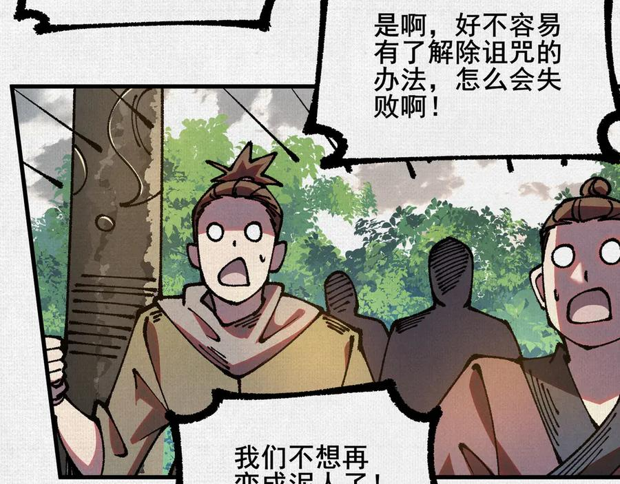 96 解咒失败？！ 第39页