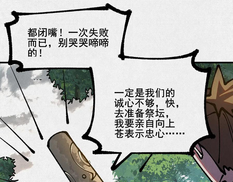 96 解咒失败？！ 第42页