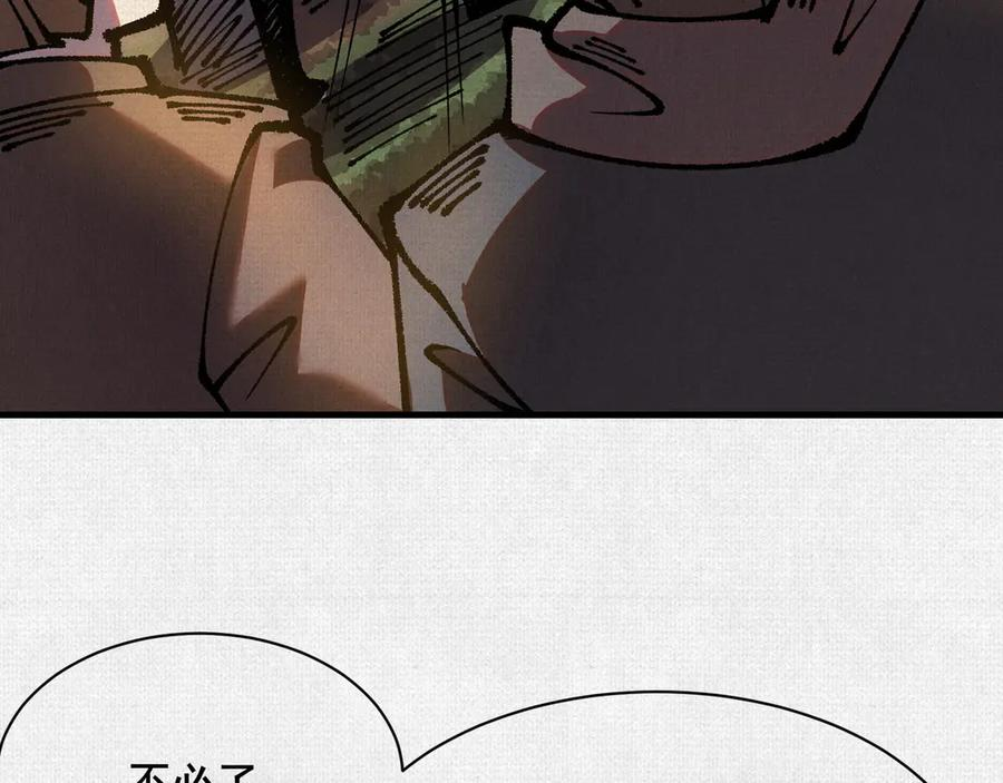 96 解咒失败？！ 第44页
