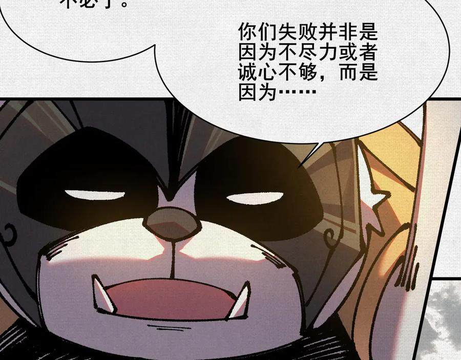96 解咒失败？！ 第45页