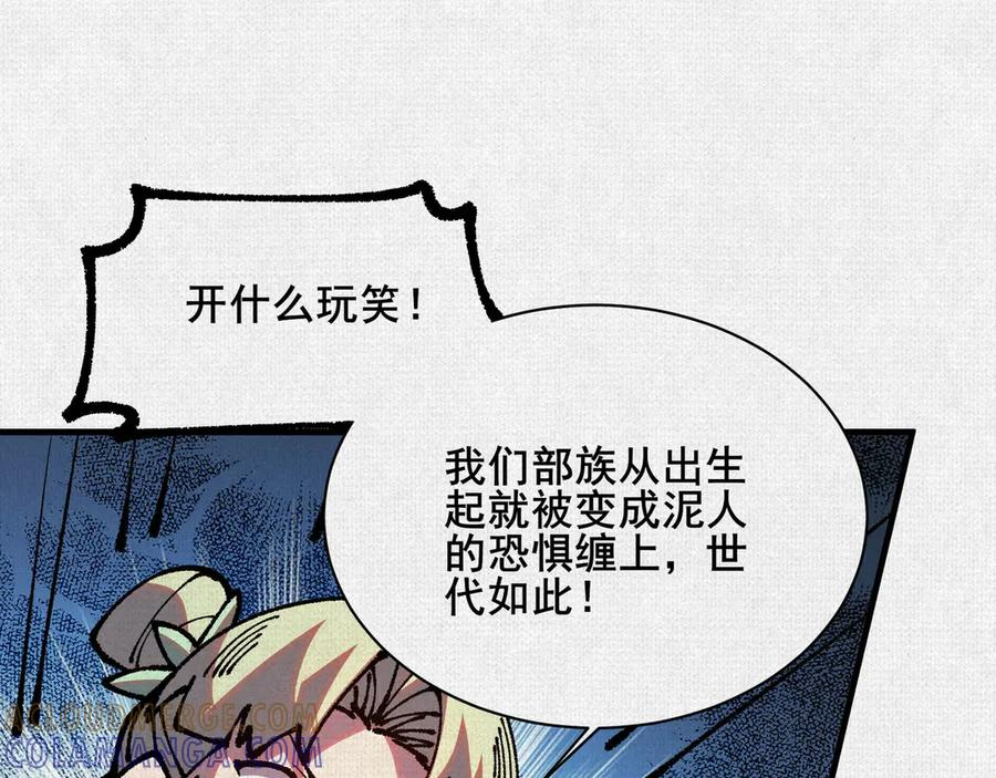 96 解咒失败？！ 第49页
