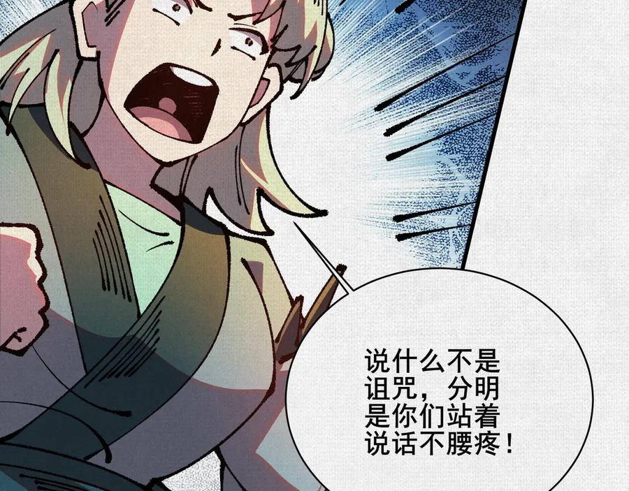96 解咒失败？！ 第50页