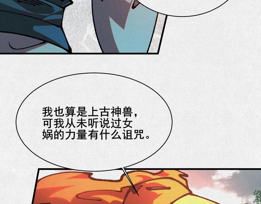 96 解咒失败？！ 第51页