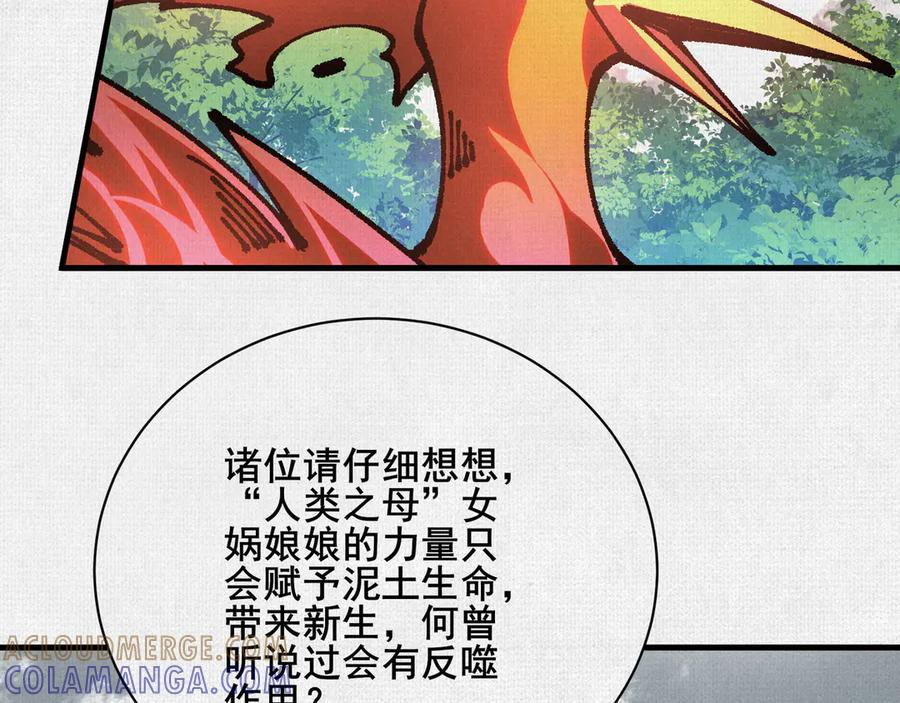 96 解咒失败？！ 第52页