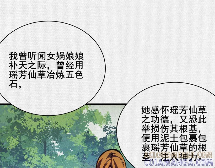 96 解咒失败？！ 第55页
