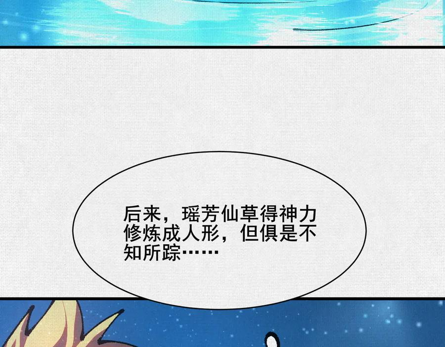 96 解咒失败？！ 第57页