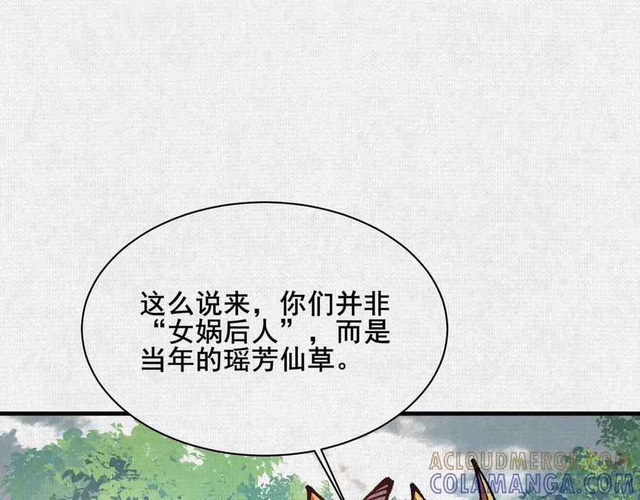 96 解咒失败？！ 第61页