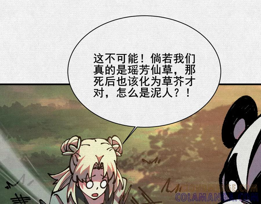 96 解咒失败？！ 第64页