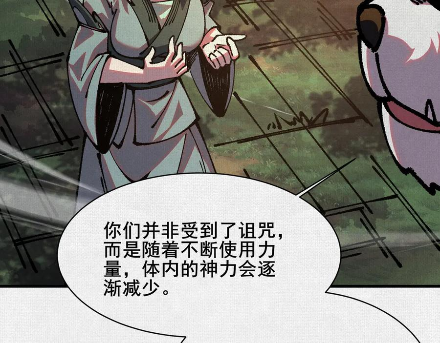 96 解咒失败？！ 第65页