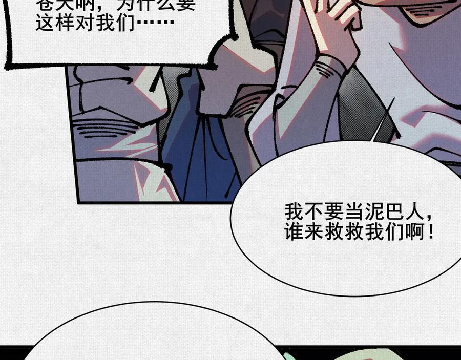 96 解咒失败？！ 第68页