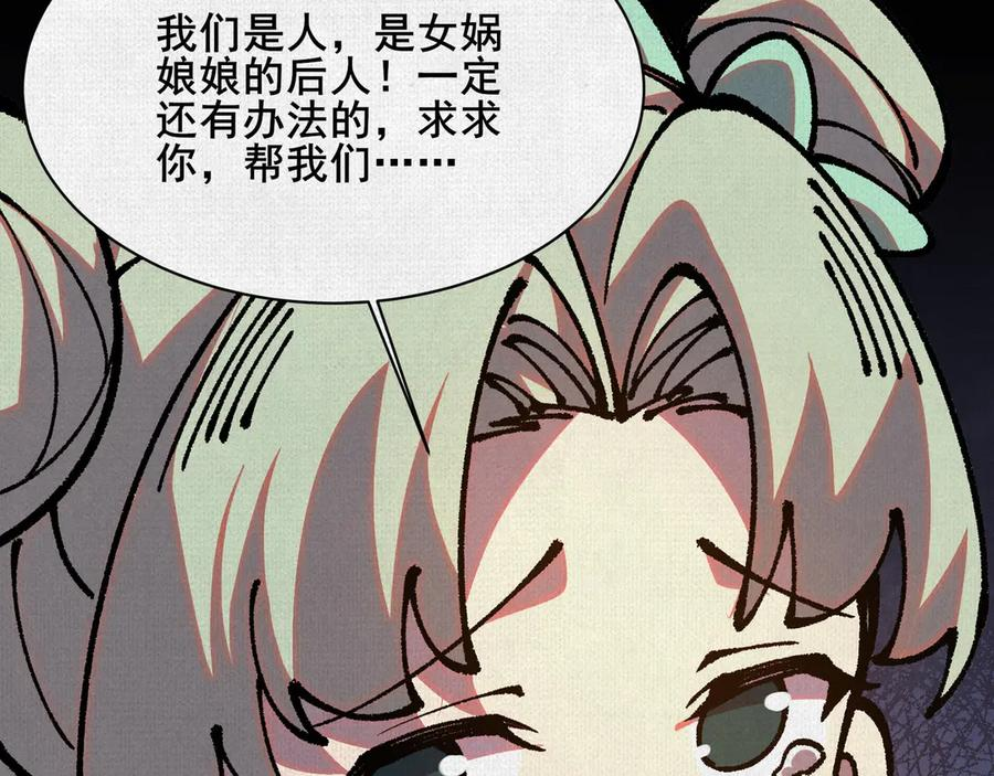 96 解咒失败？！ 第69页