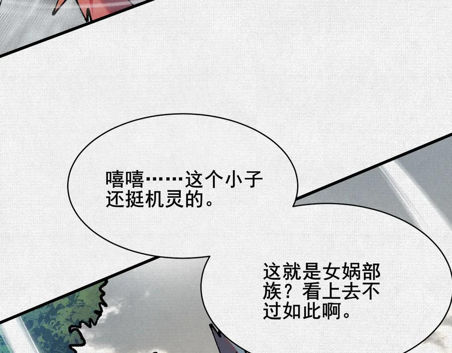 96 解咒失败？！ 第75页
