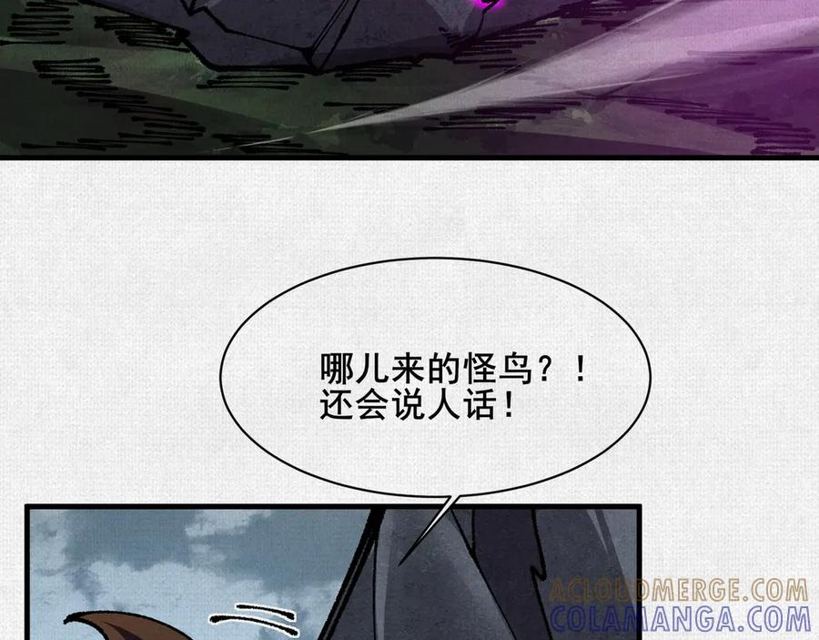 96 解咒失败？！ 第88页