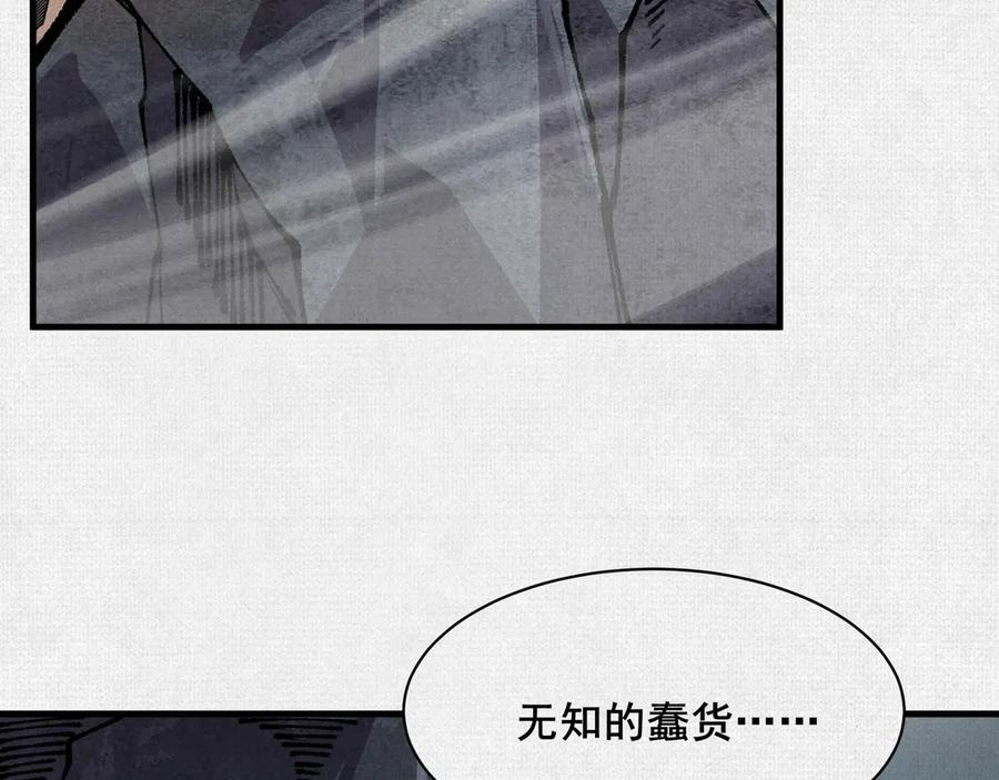 96 解咒失败？！ 第90页