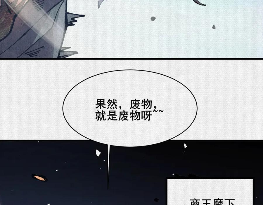 96 解咒失败？！ 第92页