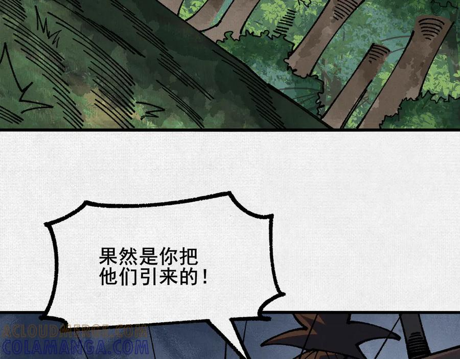 97 诡异阵法 第9页