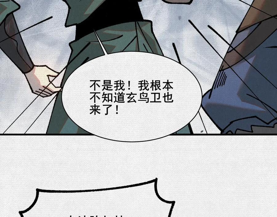 97 诡异阵法 第11页