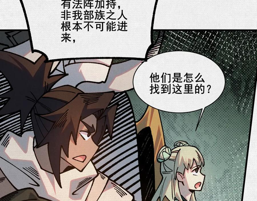 97 诡异阵法 第12页