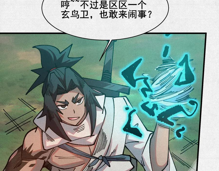 97 诡异阵法 第28页
