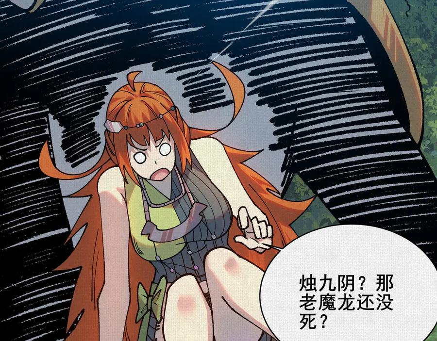 97 诡异阵法 第31页