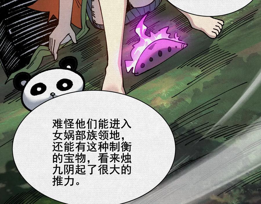 97 诡异阵法 第32页
