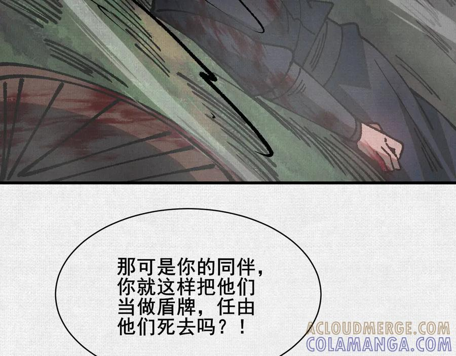 97 诡异阵法 第41页