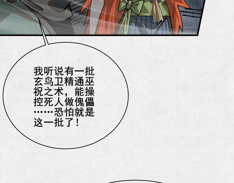 97 诡异阵法 第86页