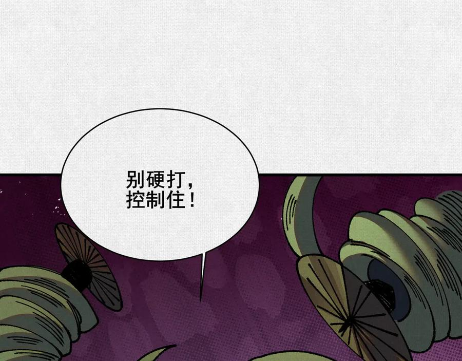 97 诡异阵法 第94页