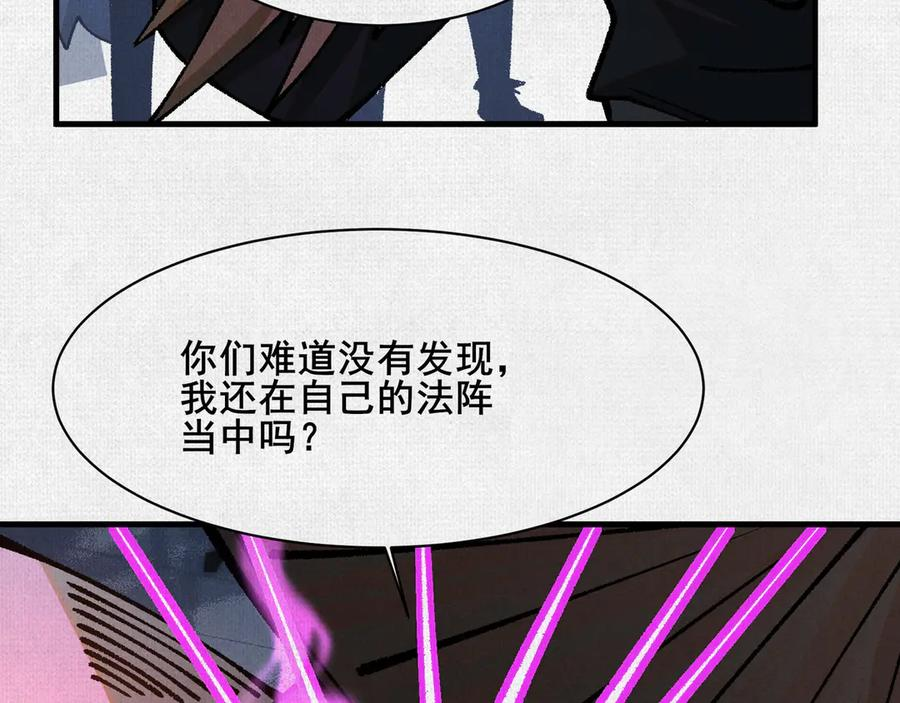 97 诡异阵法 第99页