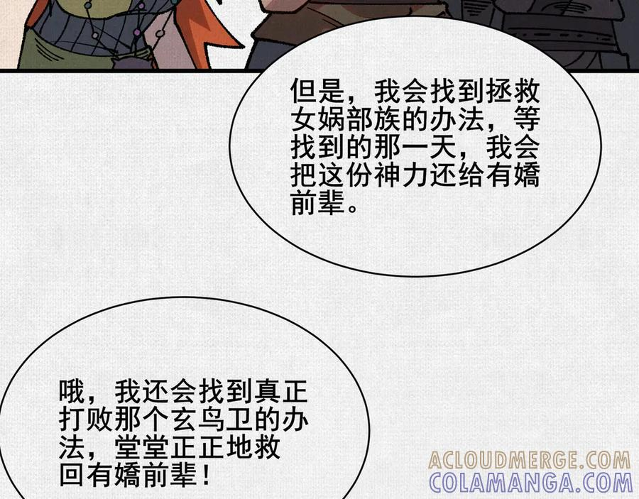 98 反抗天的勇气 第73页