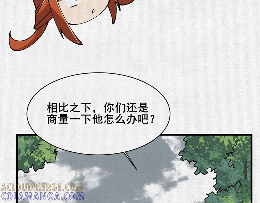 98 反抗天的勇气 第77页