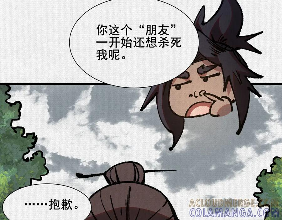 98 反抗天的勇气 第85页