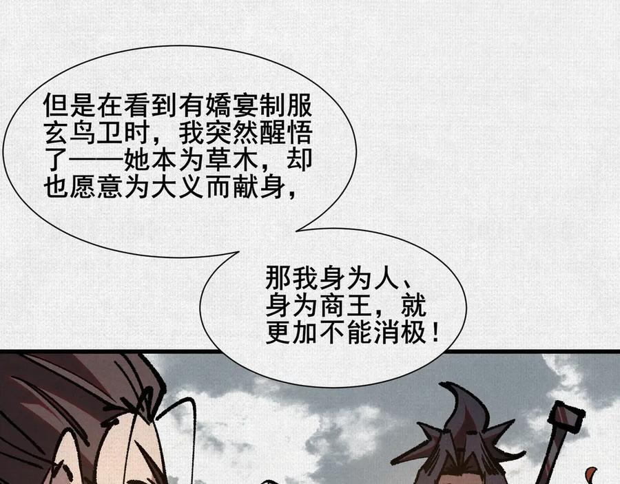 98 反抗天的勇气 第88页