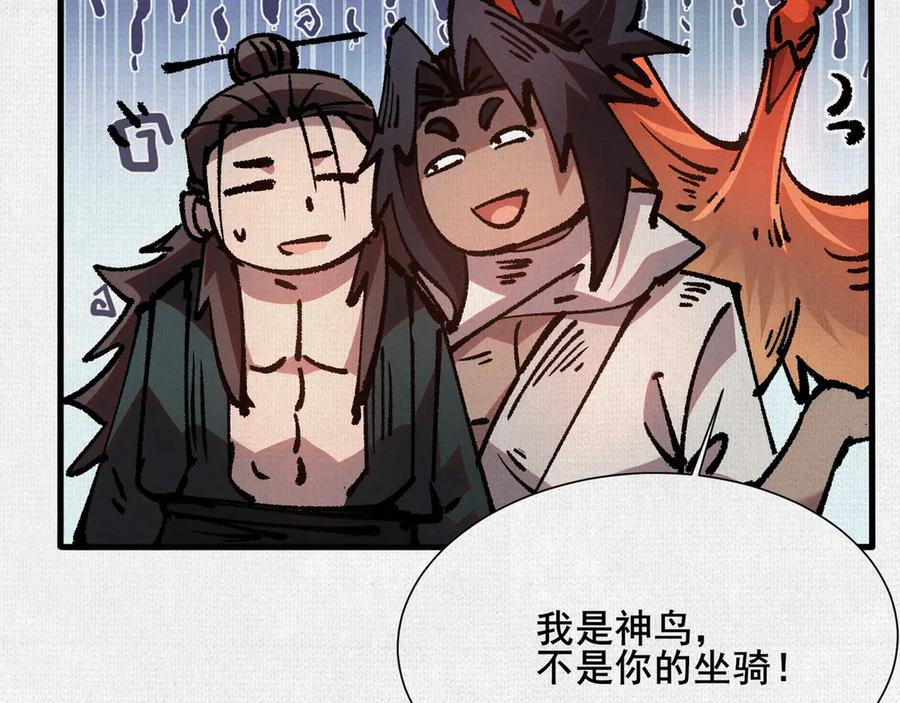 98 反抗天的勇气 第99页