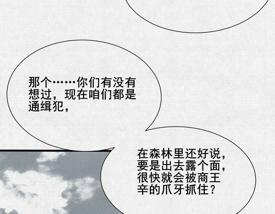 98 反抗天的勇气 第100页