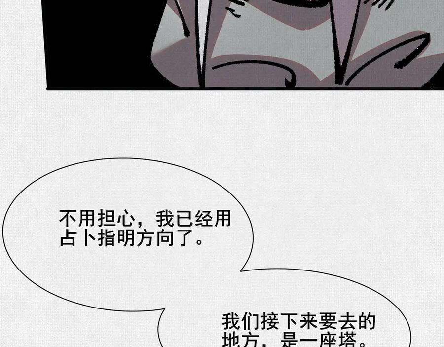 98 反抗天的勇气 第104页