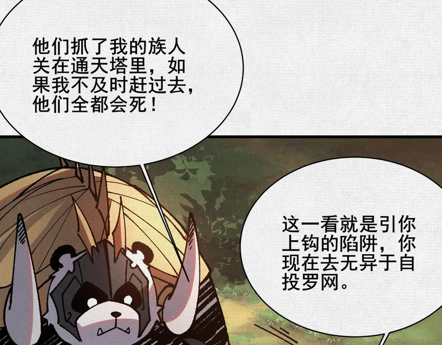99 你的敌人 第46页