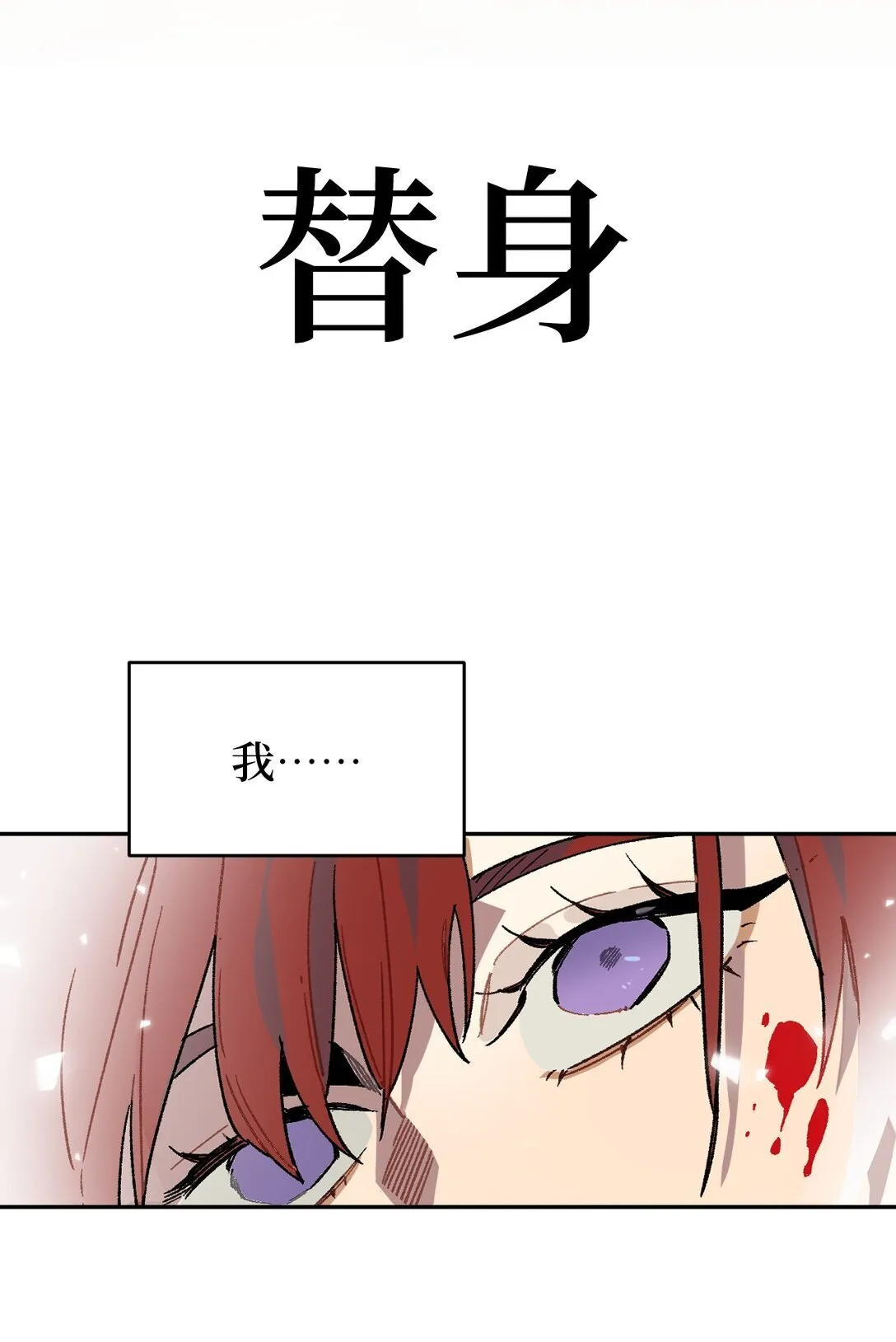 预告 再世重逢 第3页