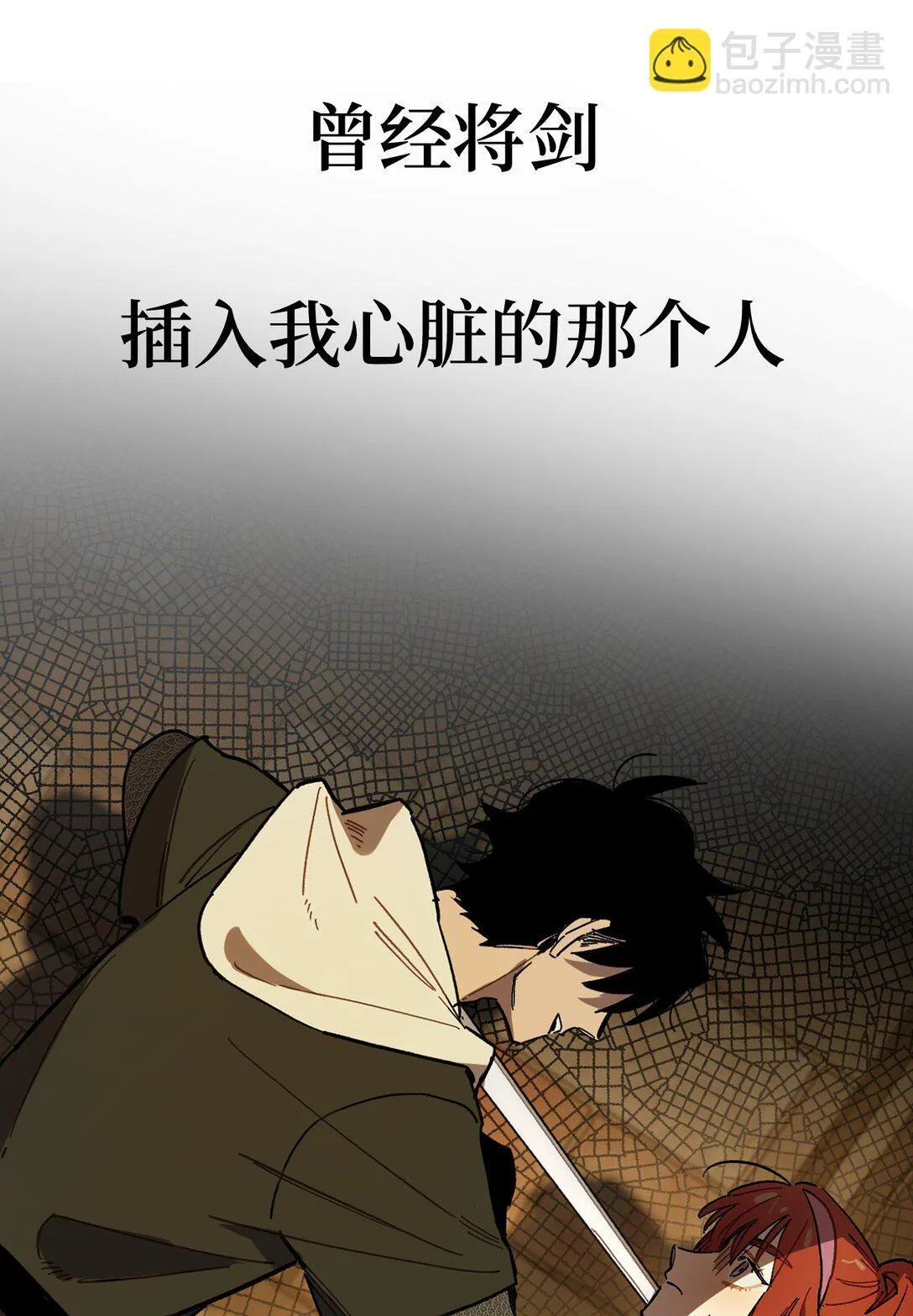 预告 再世重逢 第8页