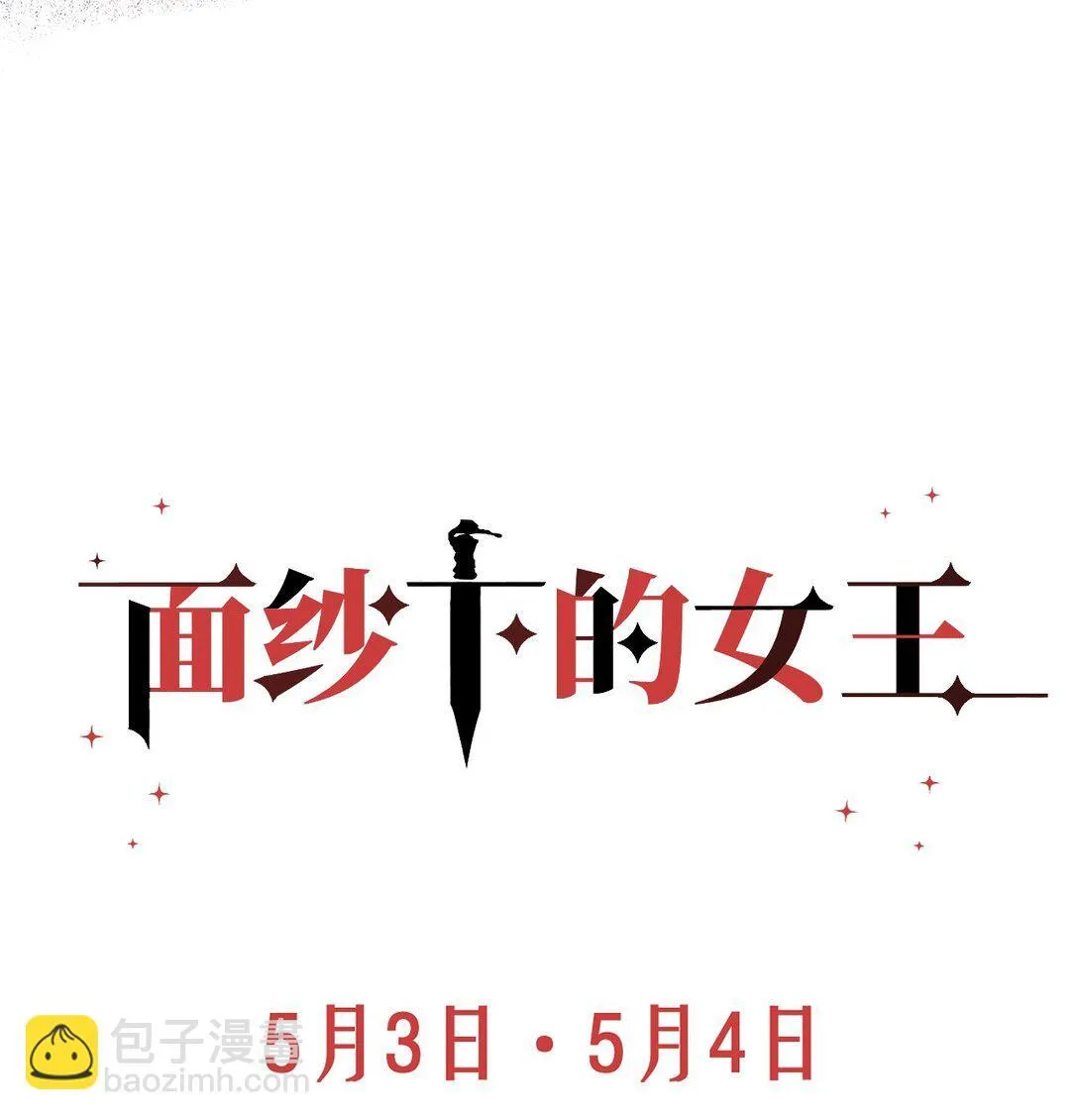 预告 再世重逢 第11页