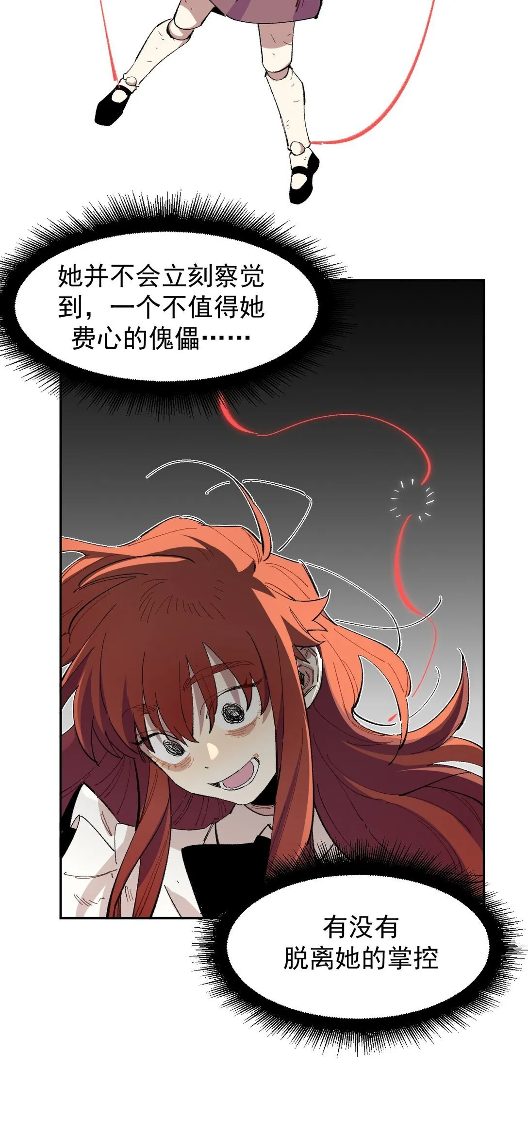 02 脱线的木偶 第13页