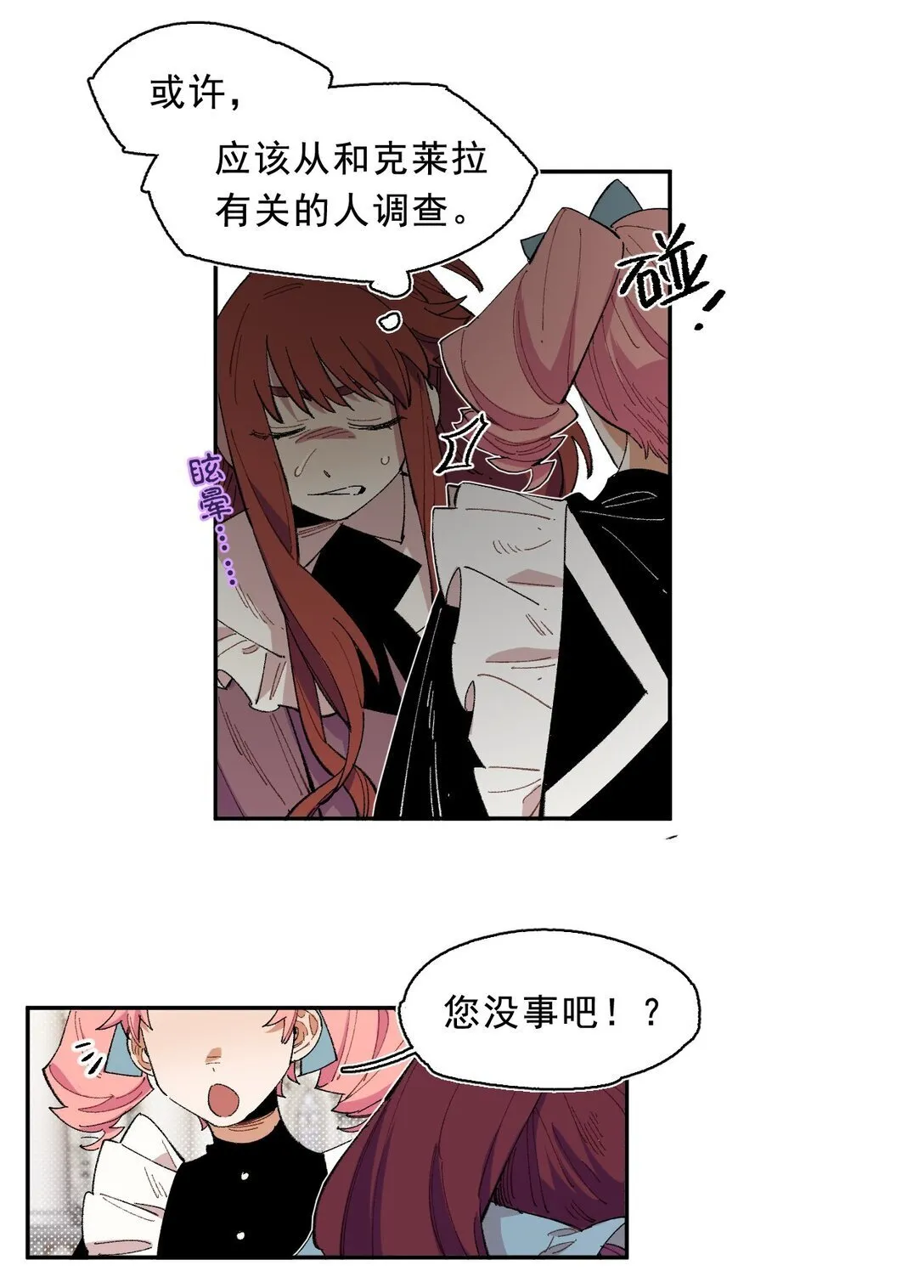 02 脱线的木偶 第36页