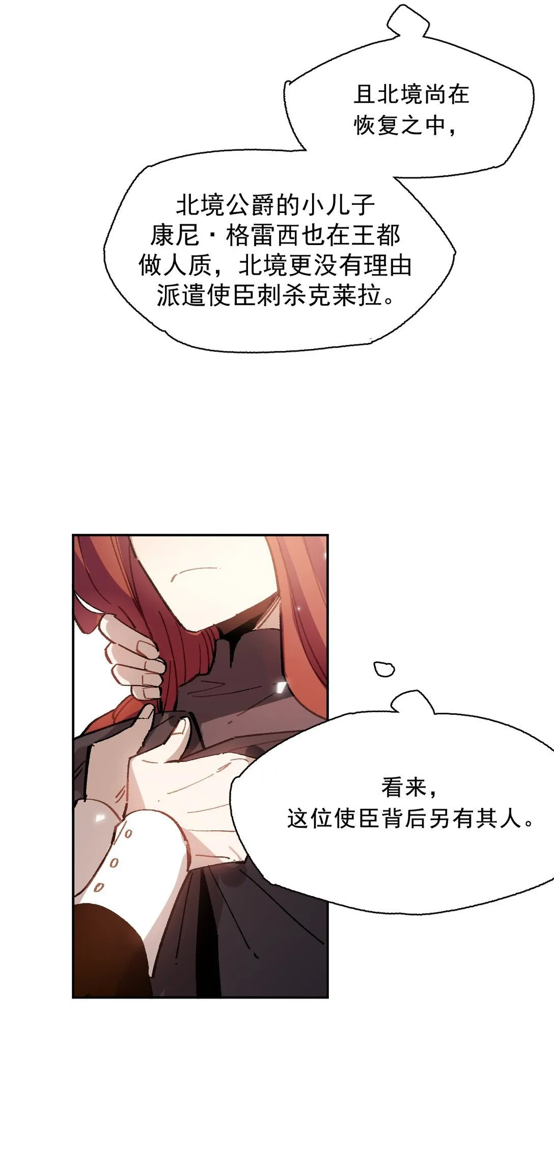 02 脱线的木偶 第40页