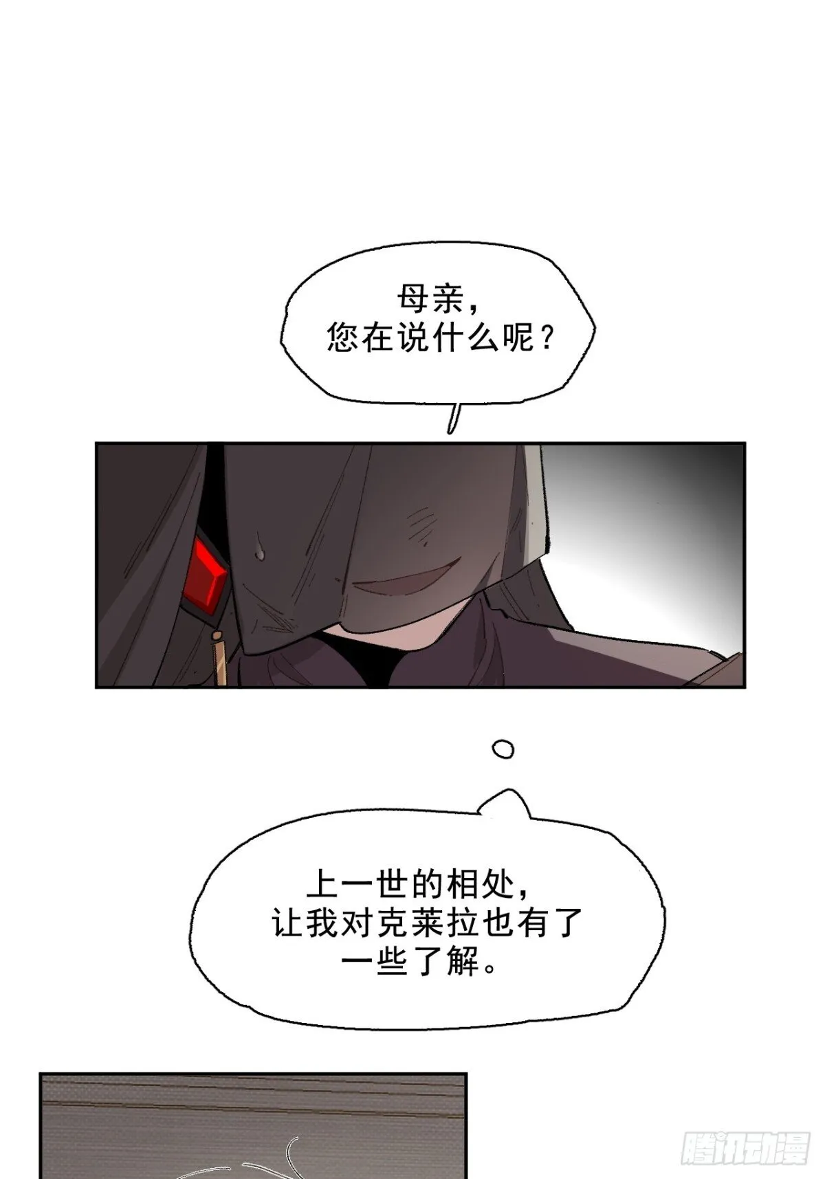 03-再遇卡尔文 第8页