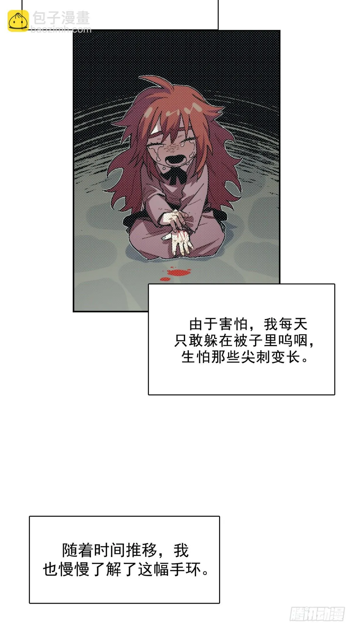 03-再遇卡尔文 第27页