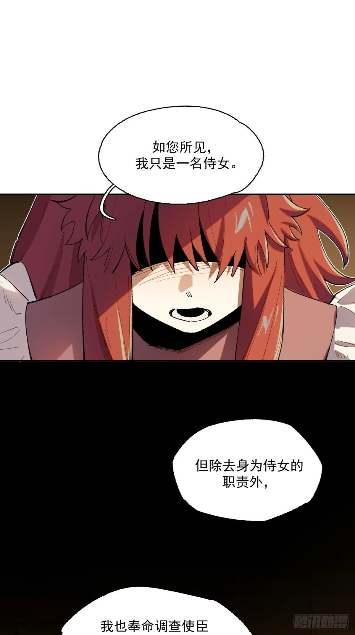 04-对峙 第21页