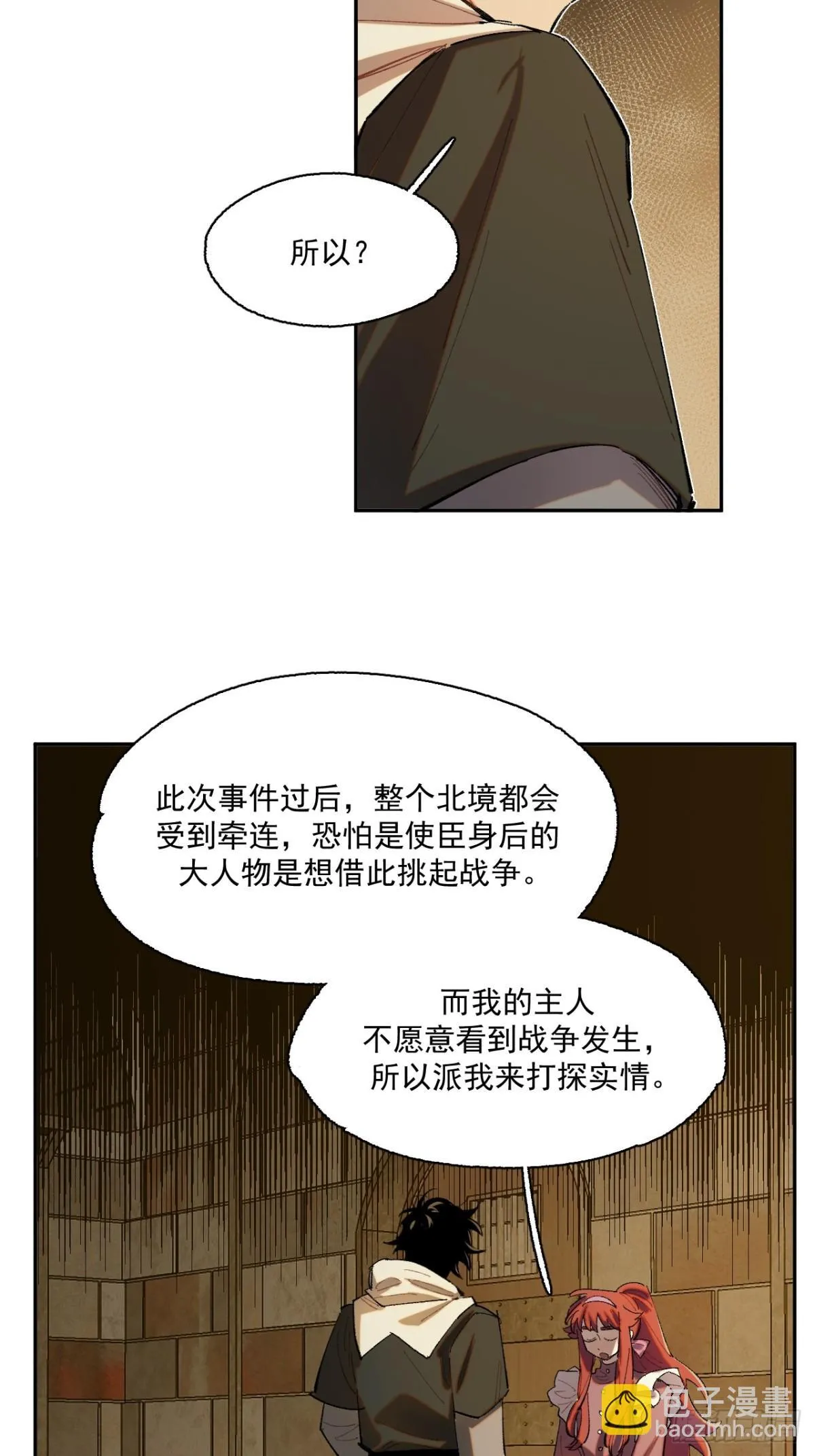 04-对峙 第25页