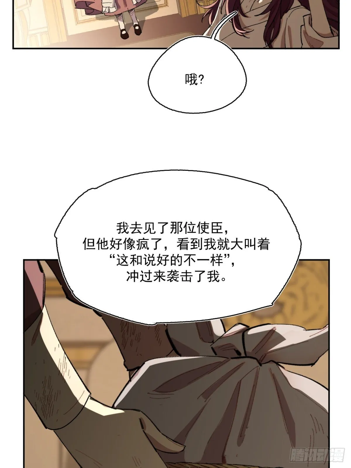 04-对峙 第52页
