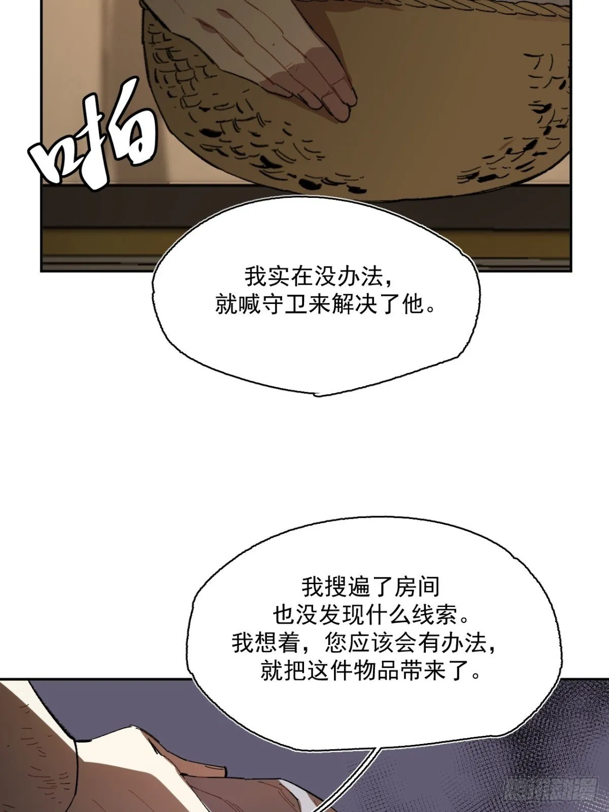 04-对峙 第53页