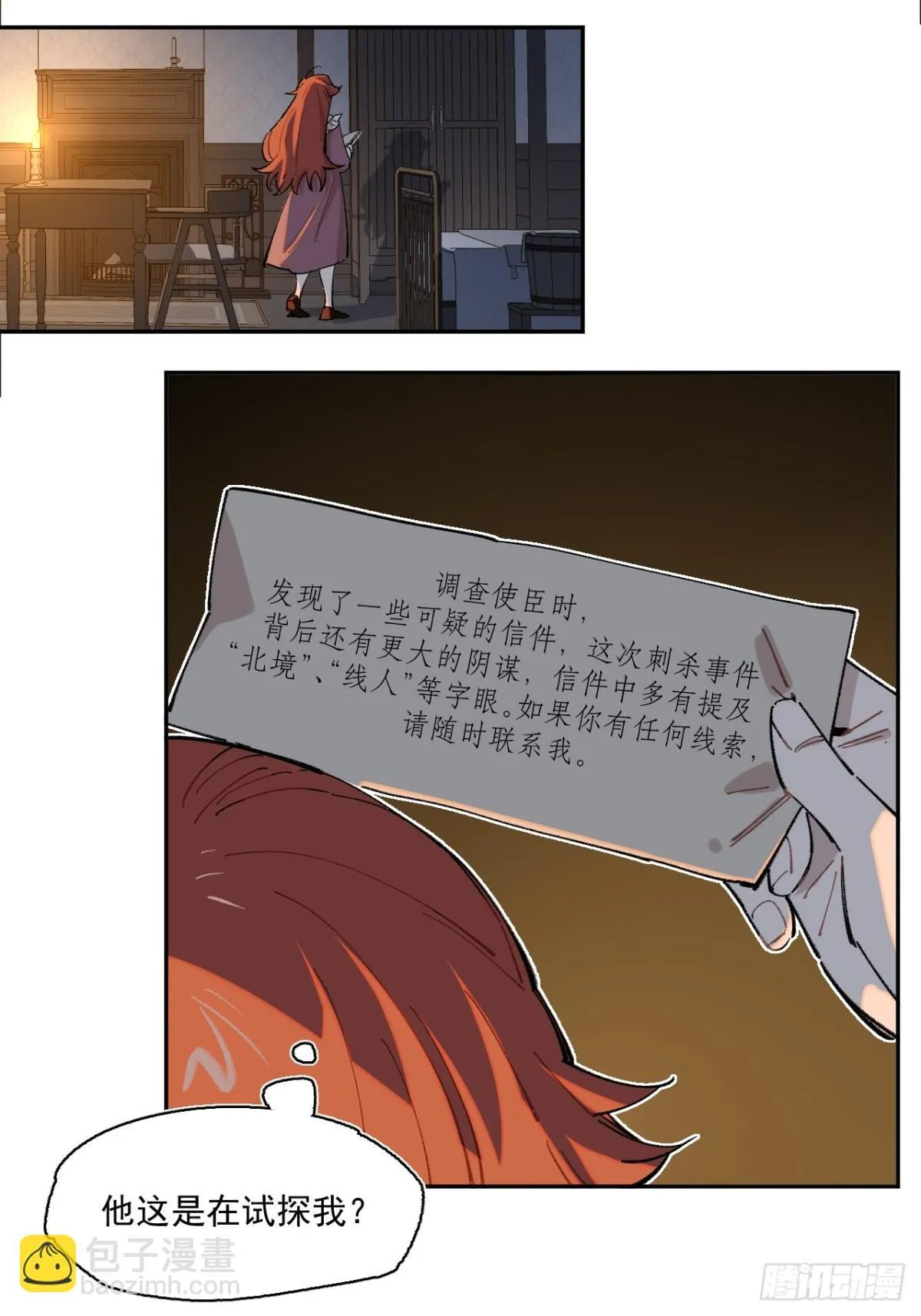 05-合作与潜入 第20页